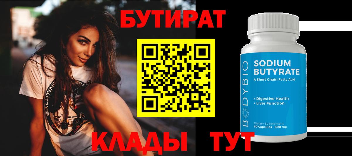 Сарапул  Бутират  Вход с VPN  БУТИРАТ GHB 