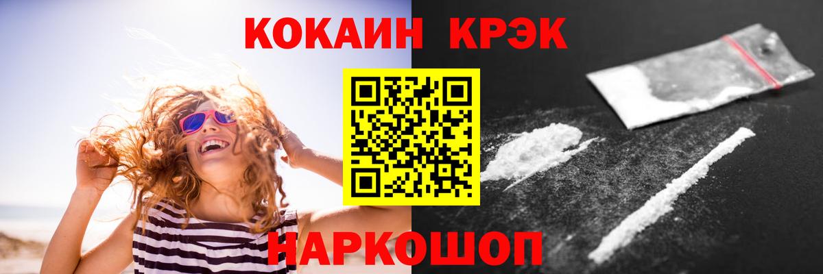 Кокаин 97%  Вход с VPN  Cocaine  Сарапул 
