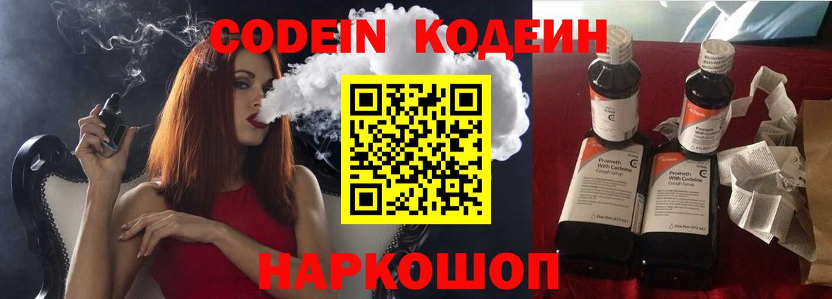Кодеиновый сироп Lean напиток Lean (лин)  Codein Purple Drank  Сарапул  Вход с VPN 