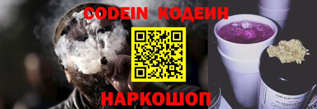 Кодеиновый сироп Lean напиток Lean (лин) Сарапул